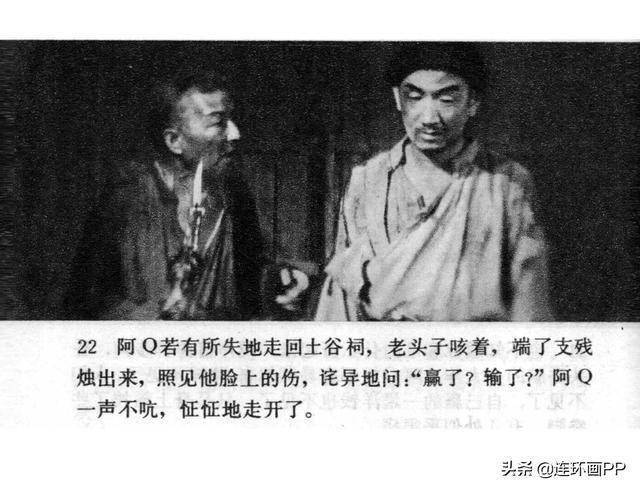 严顺开主演阿q正传电影版连环画1982年