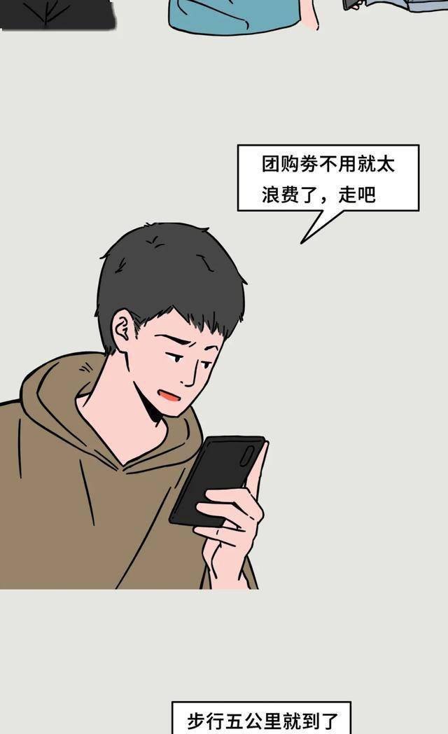 "抠门"的男生,真的不是一般的恐怖啊(漫画)