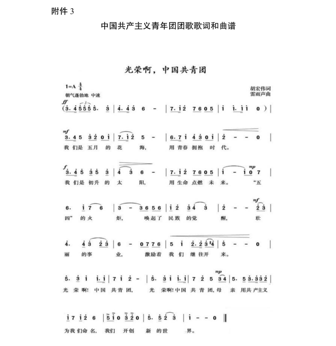 共青团简谱_共青团团歌简谱图片(2)