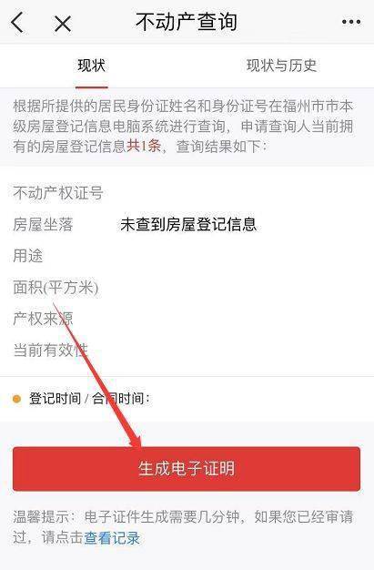 福州无房证明怎么开?这些地方可以自助打印!