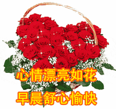 最新版最漂亮的早安问候动态图片 最新早安祝福美图送给你