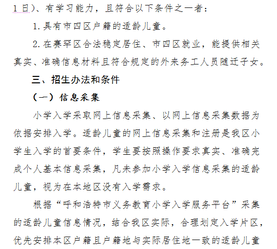 呼和浩特简谱_梦中的呼和浩特简谱(2)