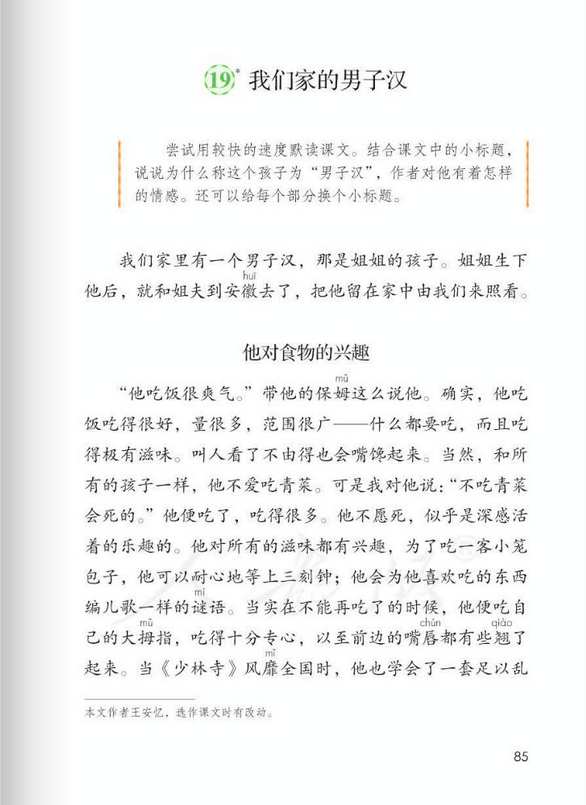 第二单元:教学重点:通过精读课文内容,理解主要人物,事件,环境等的