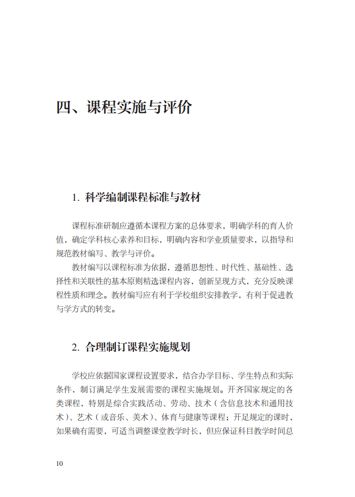 教育部|最新修订！教育部印发普通高中课程方案及20科课程标准（2017年版2020年修订)