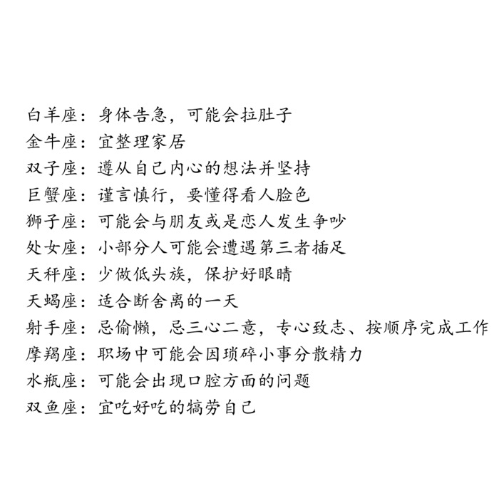 星座运势每日运程完整版 aa04d2475aea44bc9b4d9311ed92f9d3.png