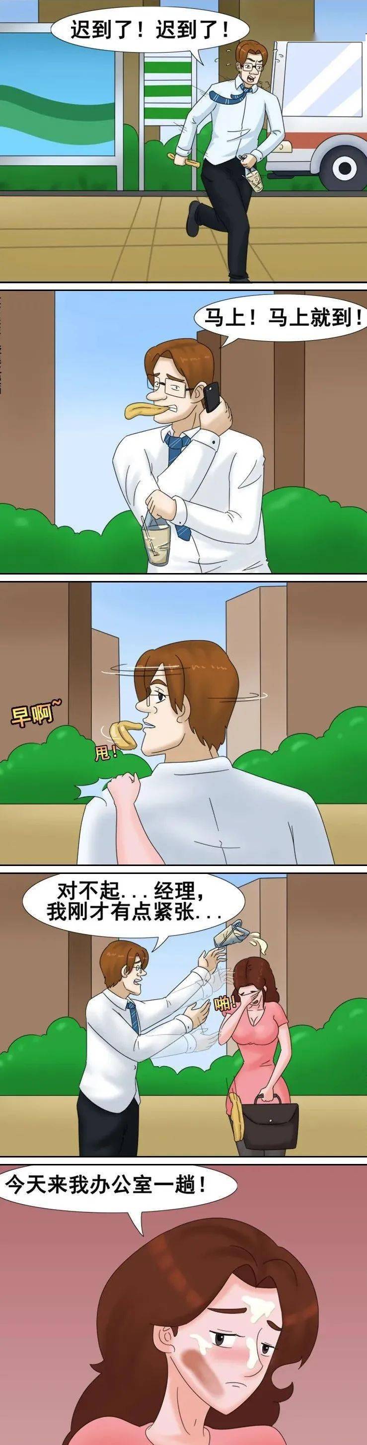 搞笑漫画,妹子脸上遭殃了