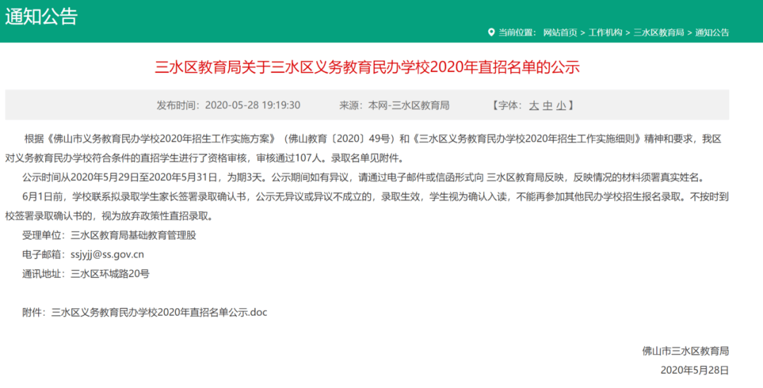 招聘三水_2018年佛山市三水区教师招聘笔试备考讲座(3)