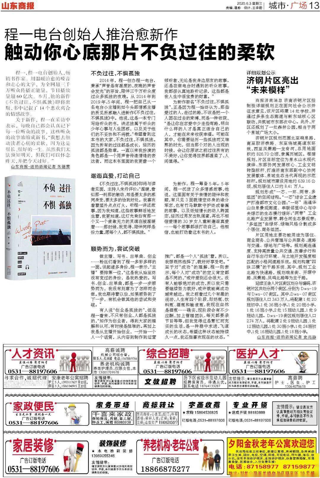 济南gdp2020公布_2020年济南地铁规划图