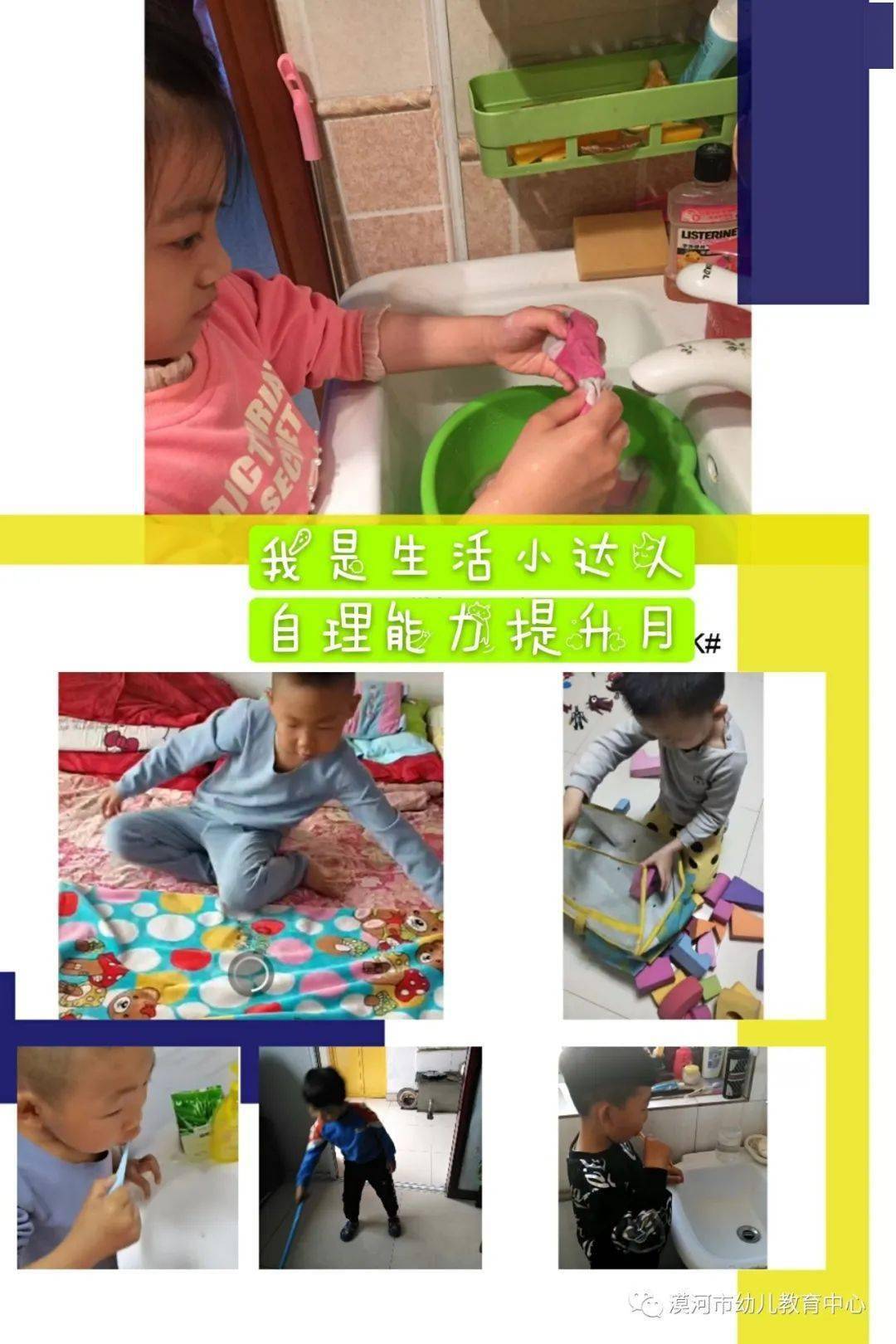 我是生活小达人漠河市幼儿教育中心开展全国学前宣传月系列活动之一