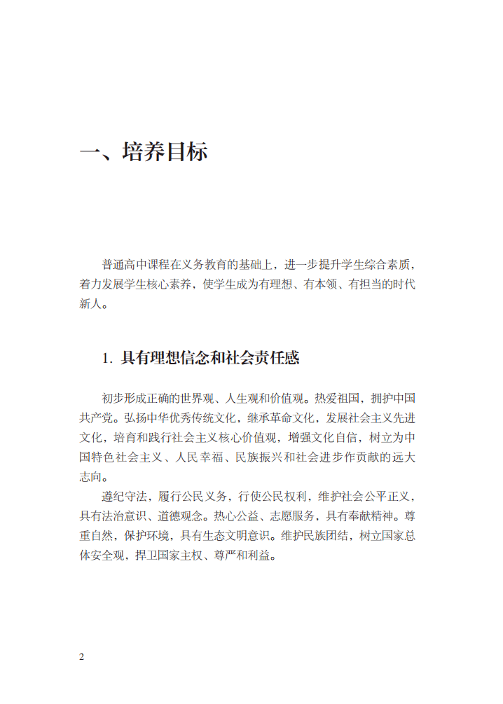教育部|最新修订！教育部印发普通高中课程方案及20科课程标准（2017年版2020年修订)
