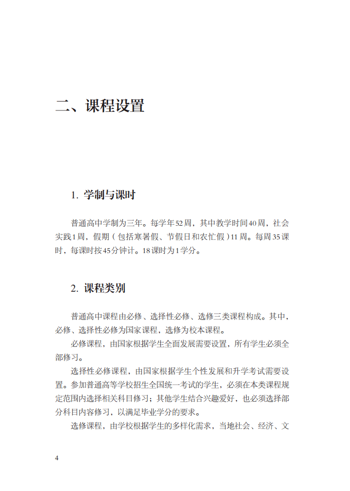 方案|最新修订！教育部印发普通高中课程方案及20科课程标准（2017年版2020年修订)