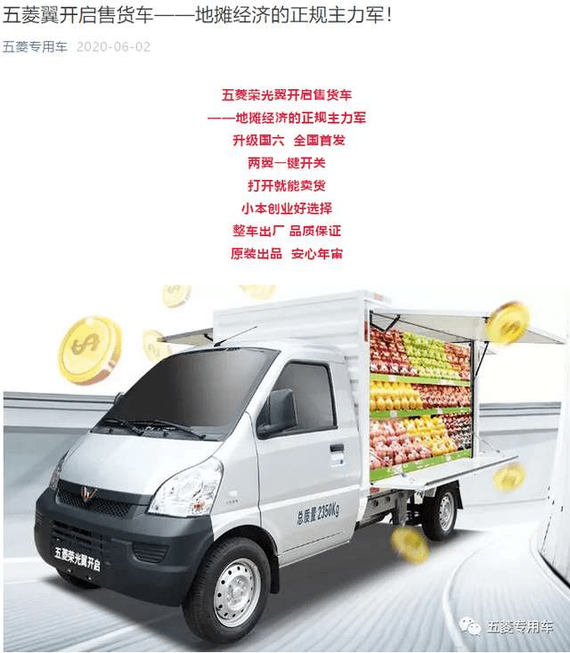 6月2日,五菱荣光发布消息,称推出翼开启售货车,助力"地摊经济".