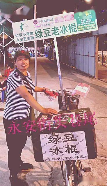 永安街上出现军帽大姐,海军衫骑自行车卖老冰棍再现童年味道!