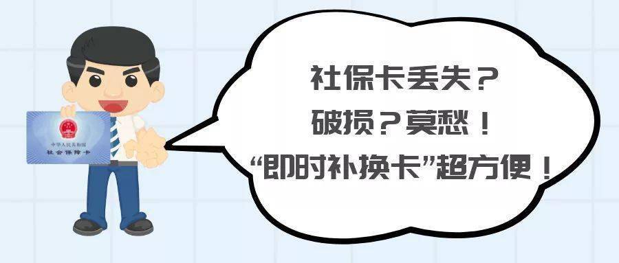 社保卡遗失或者损坏了,又急需凭卡享受各项社保待遇,怎么办?