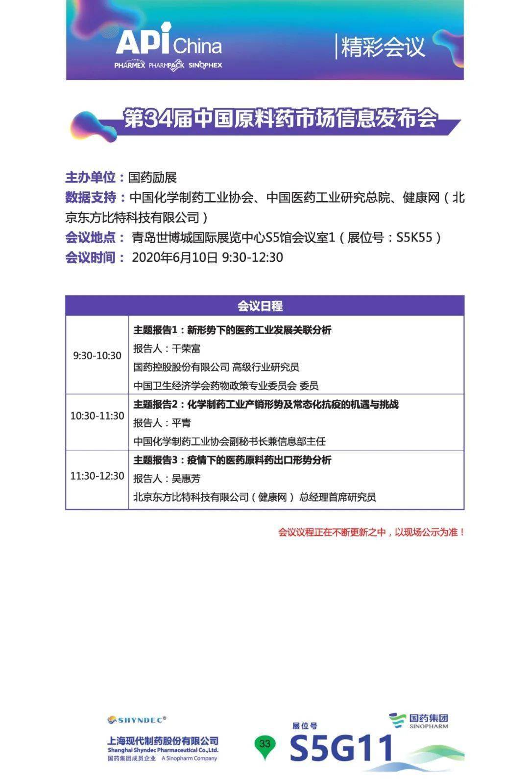 距离api china开展仅剩4天 同期会议日程更新,现在报名可免费参会