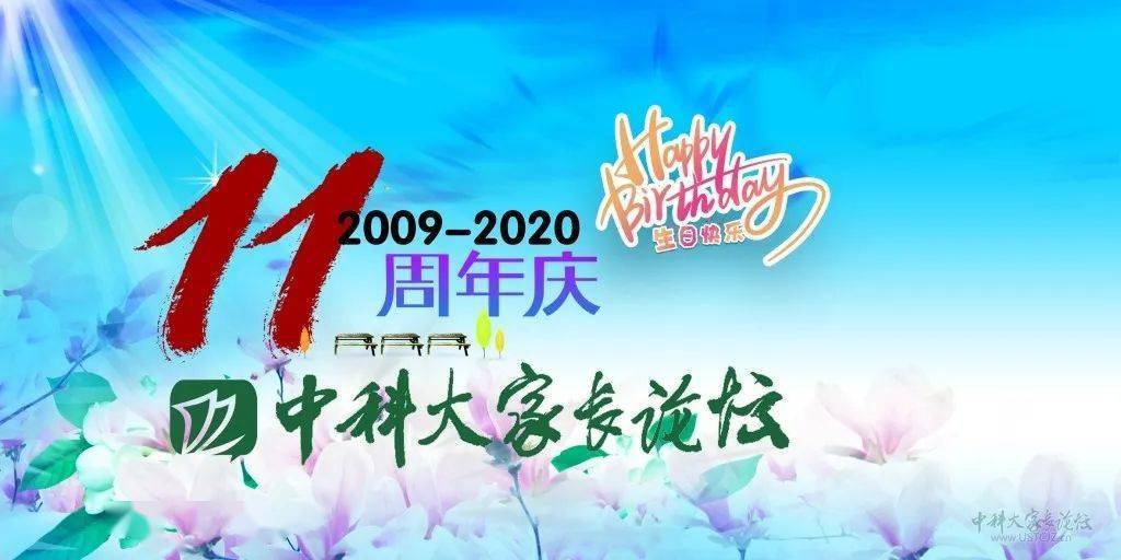 [11周年] 庆祝论坛11周年，今天踢楼！