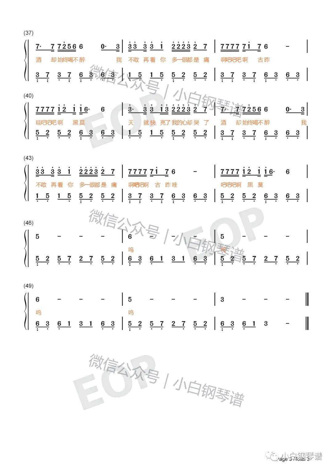 琴谱阿果吉曲海来阿木抖音热曲彝族民歌超燃含简谱