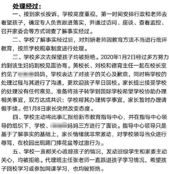 两天后,学校暂停了刘妍老师的班主任职务,并对其进行全校通报批评,又