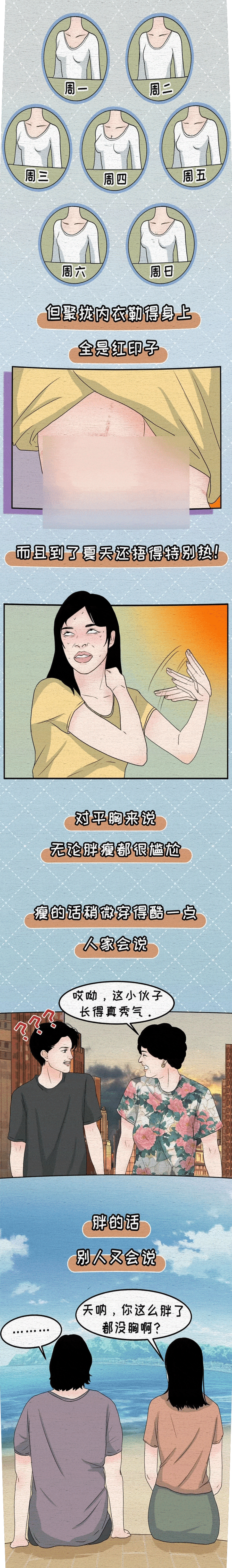 平胸的姑娘真的太难了(漫画)