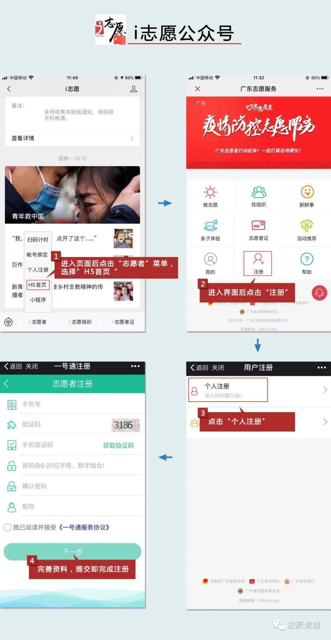志愿者如何注册登录
