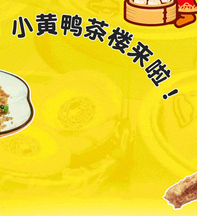 风靡小红书,微博,抖音等平台の buffy小黄鸭茶楼终于来杭州啦!