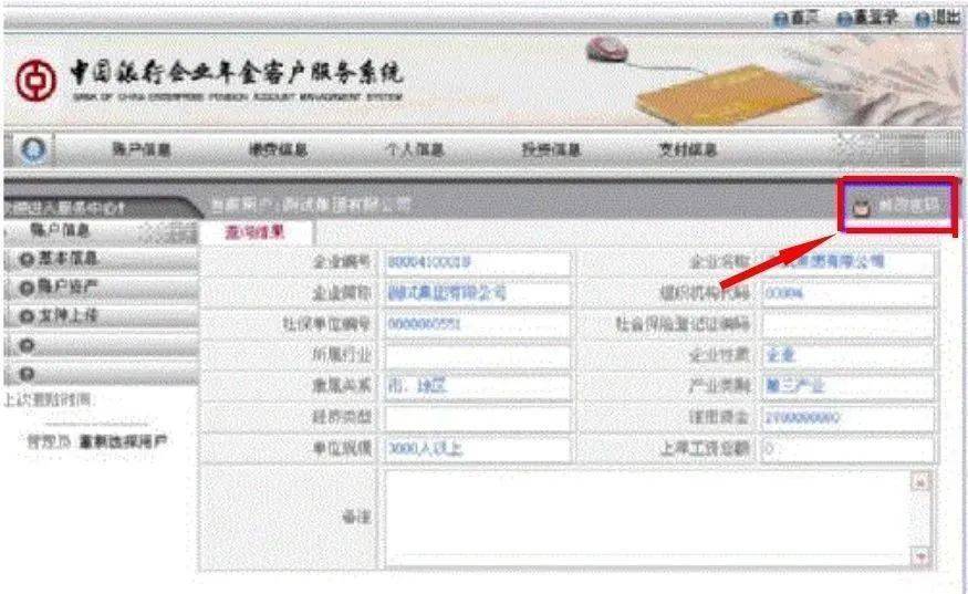 3,进入"账户信息",点击"          "菜单,显示个人的基本信息.