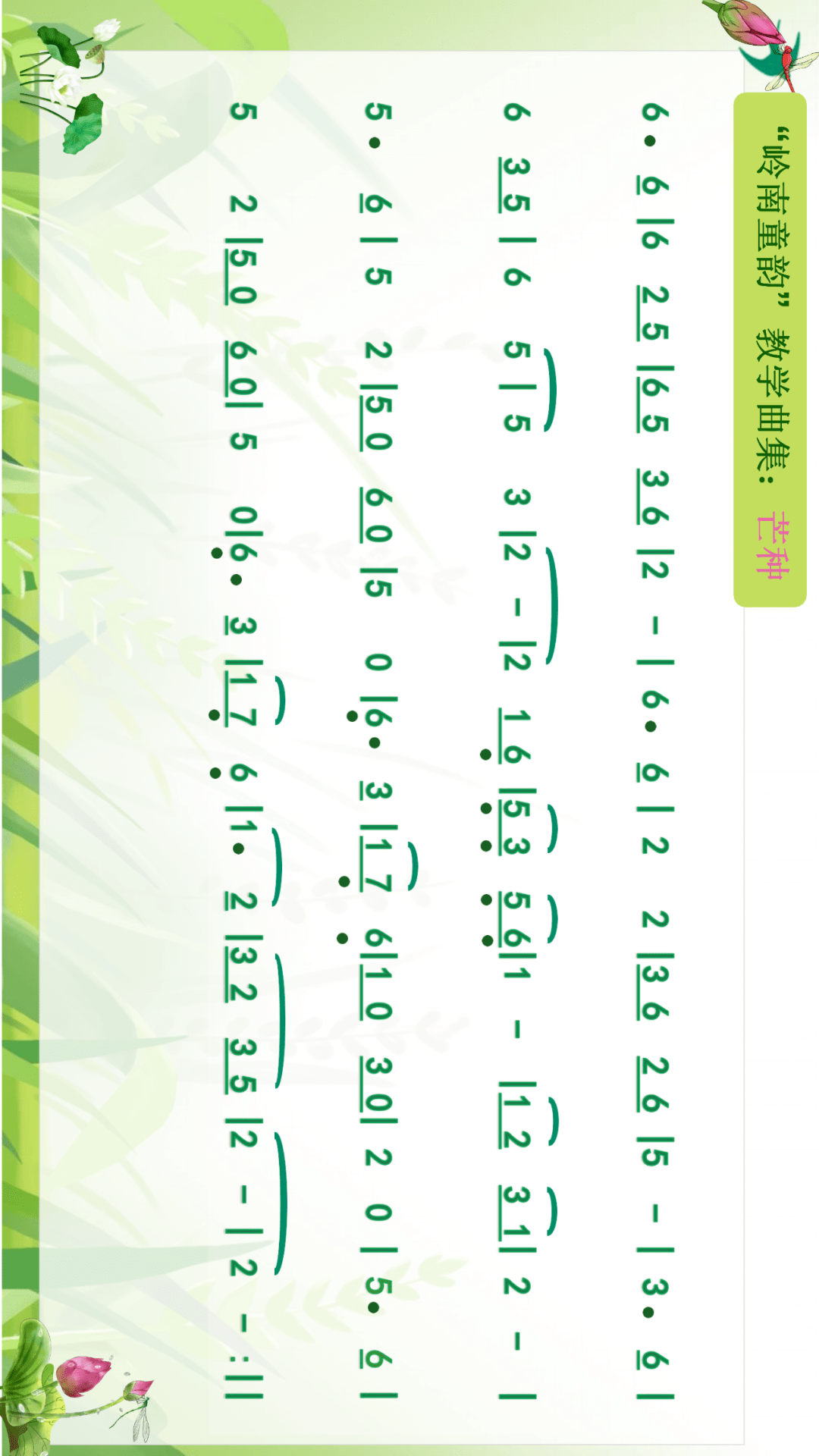 乐曲谱芒种_芒种二胡曲谱简谱(2)