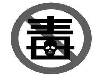 熟"毒"深思4.1||远离毒品的自我常识