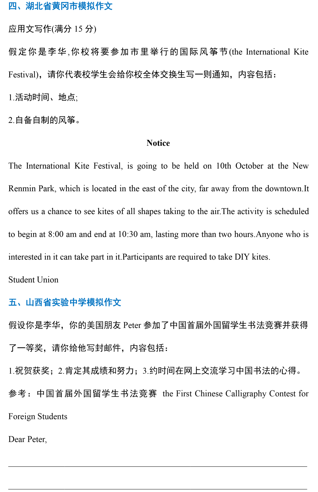 全国|高三模考英语作文汇编(附范文)!2020年全国各地