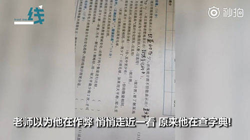 小学生数学考试偷偷查字典网友：语文老师看见估计要气到发疯