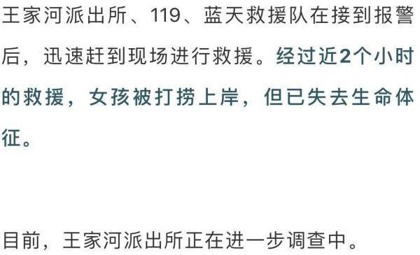 痛心！事发湖南，年轻女孩凌晨河边洗手，不慎