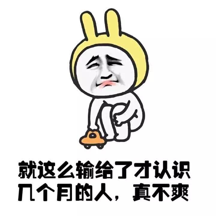 表情包心疼他的女朋友年纪轻轻就瞎了