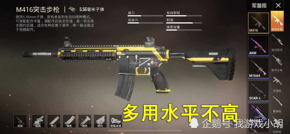 和平精英:m416有"舒适陷阱",多用会沉迷,水平难提高