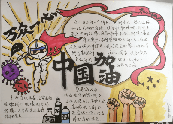 "抗击疫情,有你我在身边"创意手抄报展示