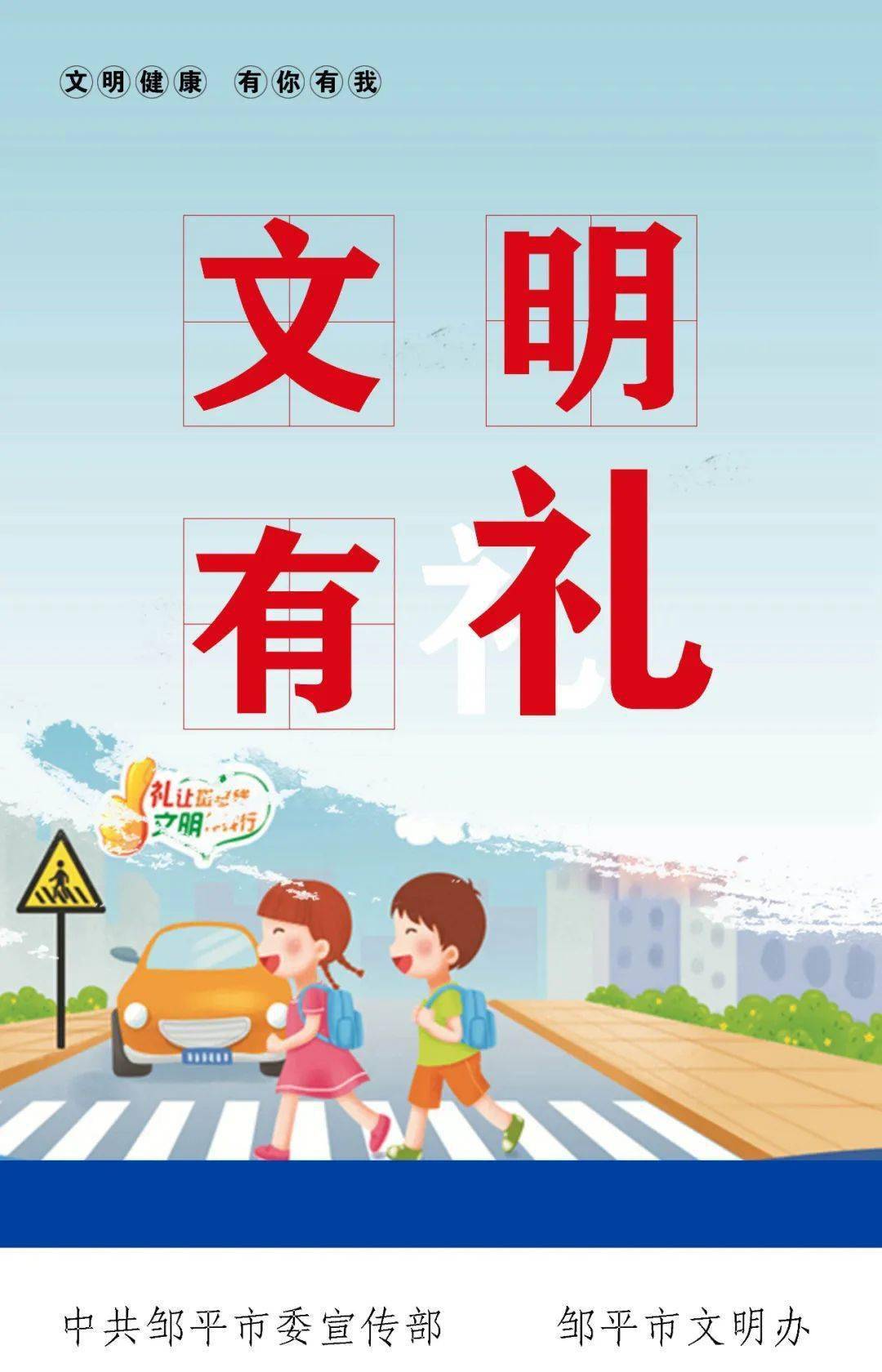 2020年邹平市