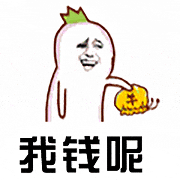 618活动好便宜 冲鸭! 醒醒! 该还花呗了!