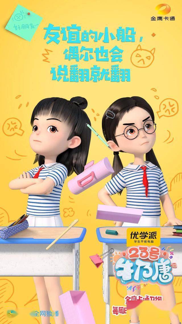 《23号牛乃唐》,最受欢迎的国民小学生和你准时相约~在收看动画片的