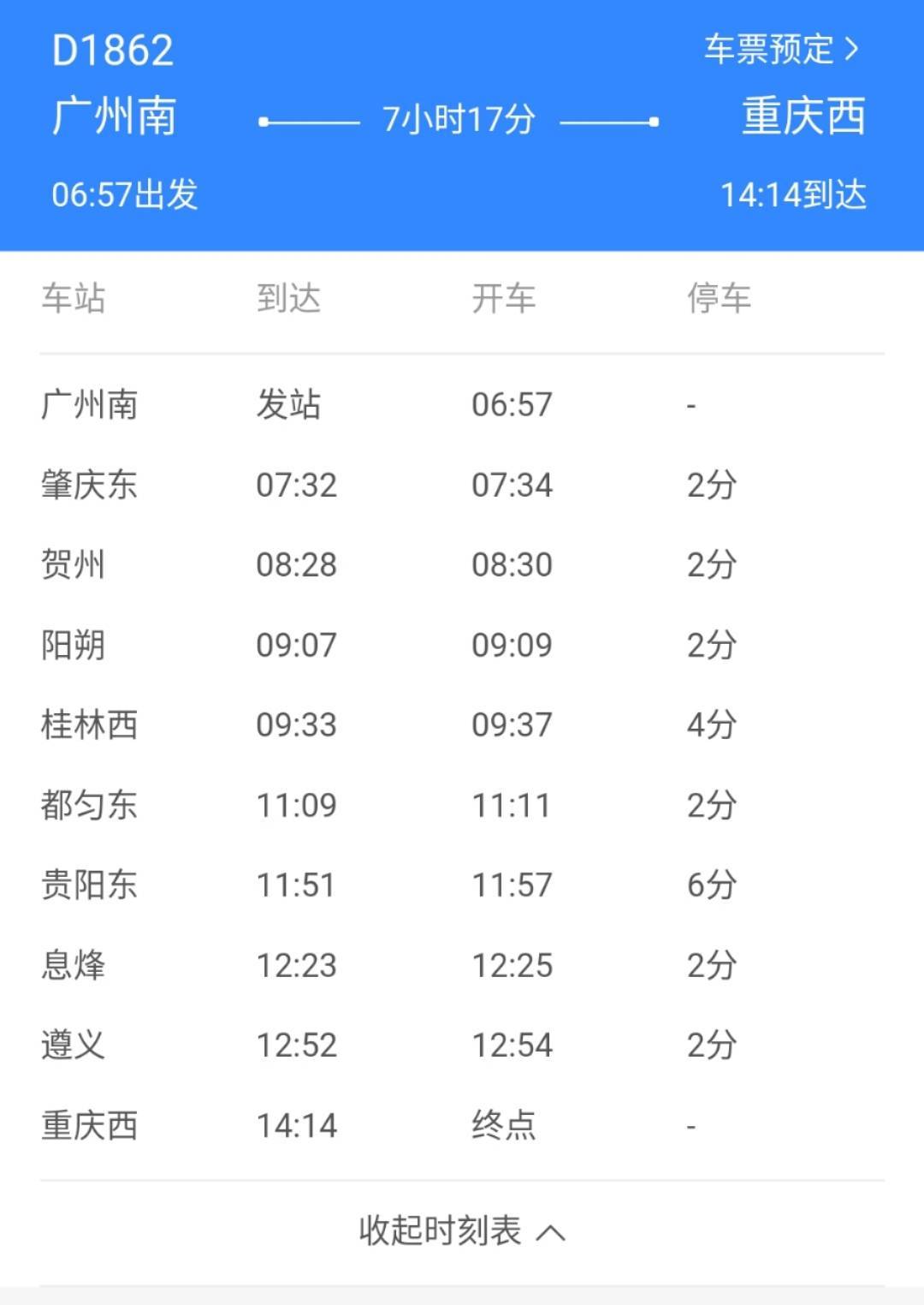 贺州|D1862次列车因落石行车受阻，一驾驶员受伤乘客转运