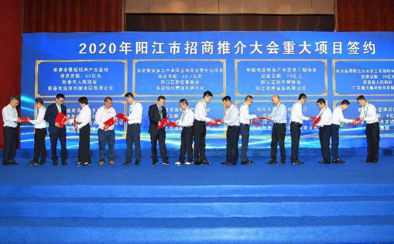 阳江重大项目集中签约动工竣工,188个项目投资逾2124亿元_手机搜狐网