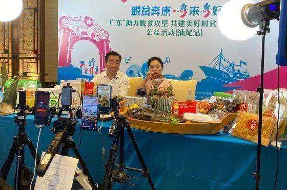 扶贫助农公益直播走进汕尾陆河