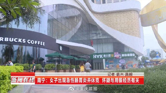 [用餐]女子在火锅店用餐后猛烈呕吐 医院下达2份病危通知，