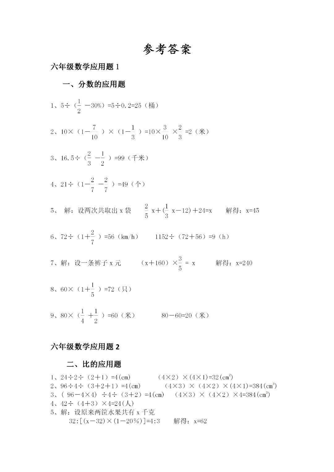 小学六年级数学应用题精选训练(带答案),给孩子检测练习