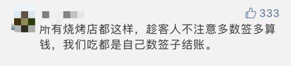 烧烤店|餐后结账多付500多！济南这家知名烧烤店连打错两次账单~快查查你花过“冤枉钱”没？