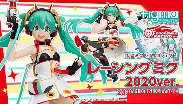 模玩资讯figma初音未来gt计划赛车初音racingmiku2020ver