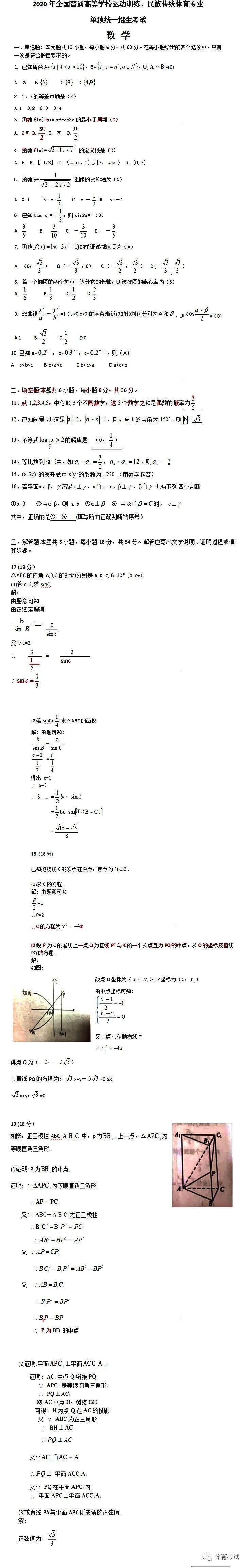 考试|单招答案 | 2020年体育单招文化考试答案（四科全）