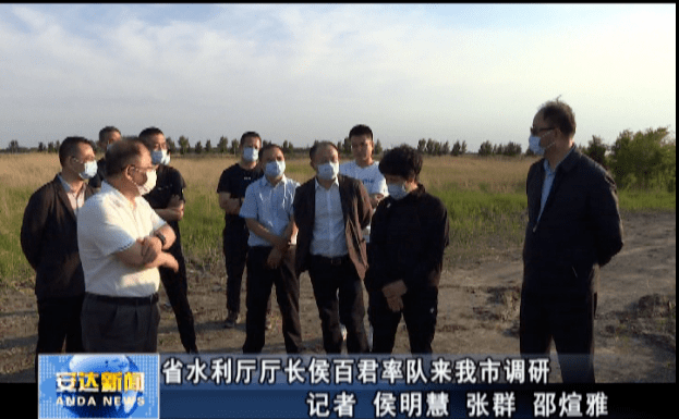 安达发布要闻黑龙江省水利厅厅长侯百君率队来安达市调研