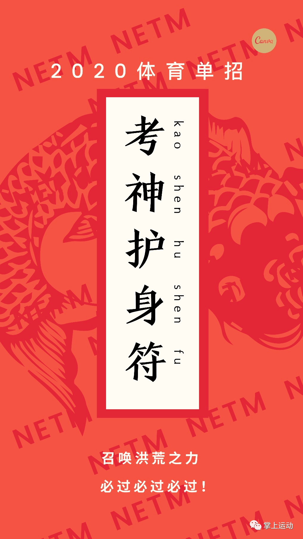 考试|单招答案 | 2020年体育单招文化考试答案（四科全）