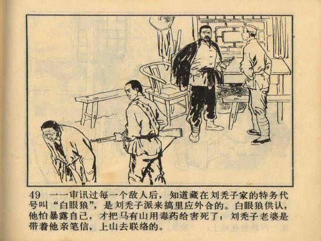 1977年版锄奸反特连环画《山村枪声》