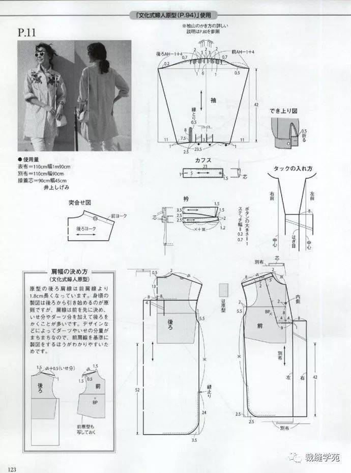 女士夏季上衣 裁剪图集!