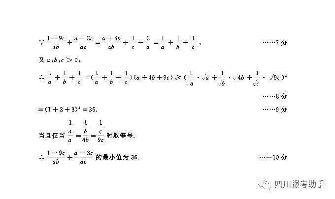 位次|2020届成都三诊数学试卷及答案